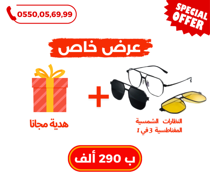 Lunette 3en1